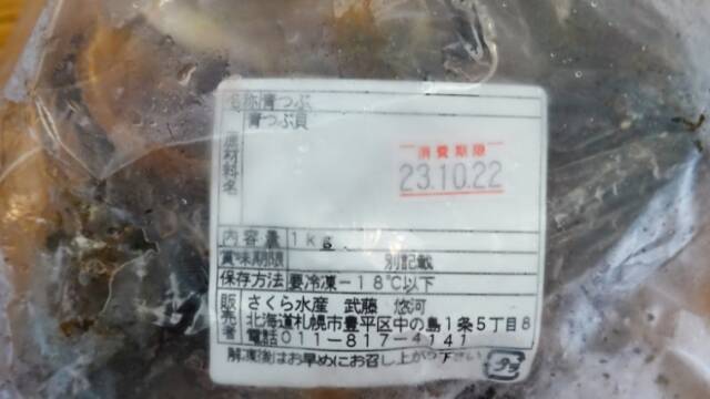ウオス宅配定期便「海産物BOX」　青つぶ貝1kg（10個程度）　表示